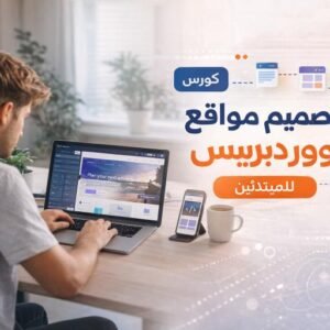 WordPress Website Design for Beginners