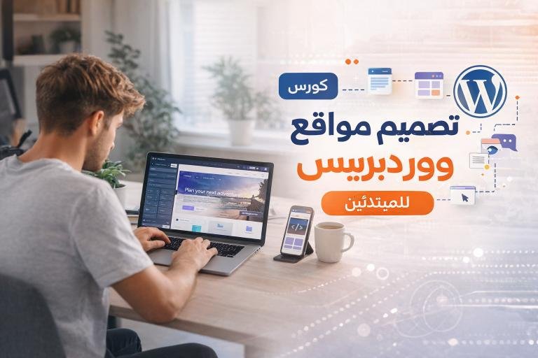 WordPress Website Design for Beginners