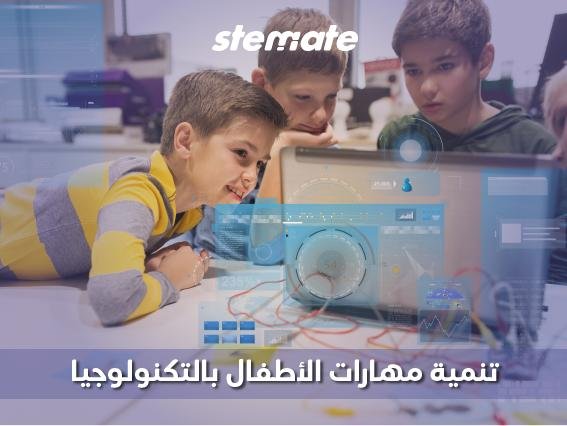 التعليم الرقمي للأطفال