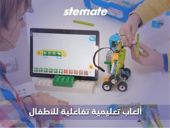 ألعاب تعليمية تفاعلية للأطفال