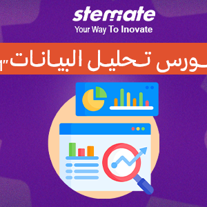 تحليل البيانات الجزء 1