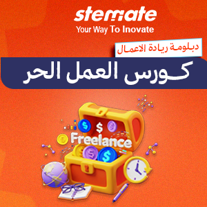 ريادة الأعمال – العمل الحر