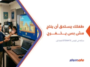ماذا يتعلم الطفل في أول كورس برمجة