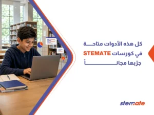 أدوات تساعد الطفل على تعلم البرمجة