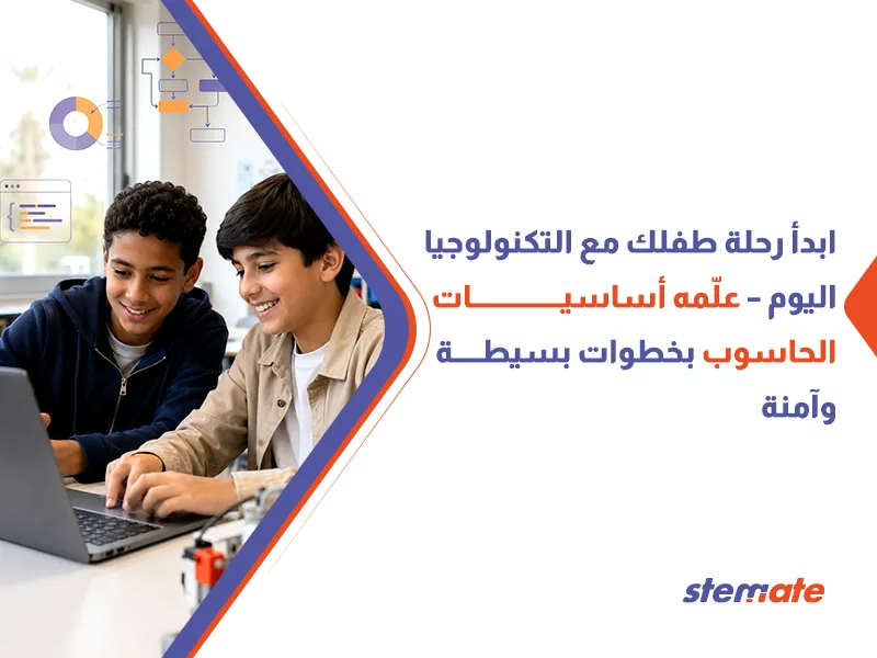 تعليم أساسيات الحاسب الآلي للأطفال