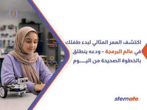 ما هو السن المناسب لتعلم البرمجة؟