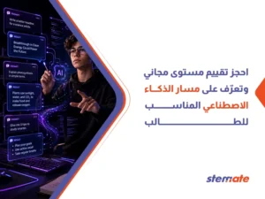 كورس هندسة الأوامر والذكاء الاصطناعي لطلاب الثانوية