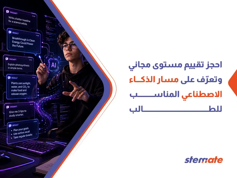 كورس هندسة الأوامر والذكاء الاصطناعي لطلاب الثانوية
