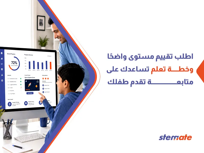 كيف تقيس تقدم طفلك في كورس البرمجة