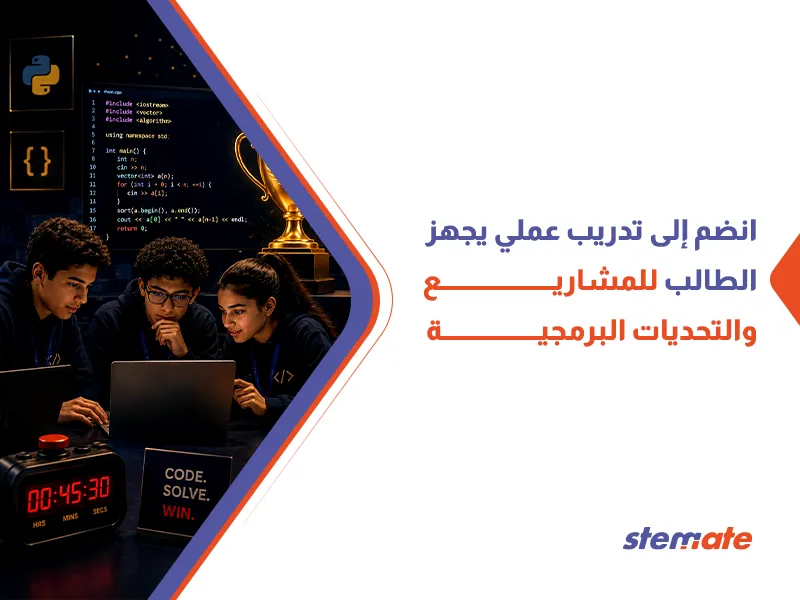 مسابقات البرمجة للطلاب وكيفية الاستعداد لها