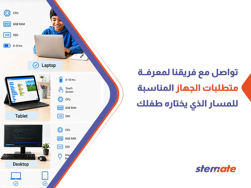 هل يحتاج الطفل إلى لابتوب لتعلم البرمجة