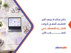 أفضل أدوات الذكاء الاصطناعي للطلاب