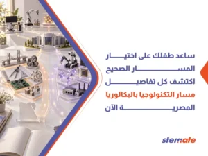 البكالوريا المصرية ومسار التكنولوجيا