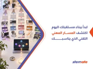 المسارات المهنية التقنية للمراهقين